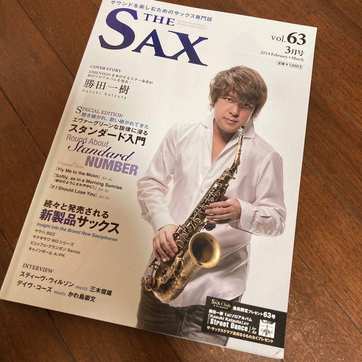 THE SAX ザ・サックス 2014年3月号 vol.63 勝田一樹/スタンダード入門/デイヴ・コーズ＆かわ島崇文/新製品サックスレビュー アルソ出版_画像1