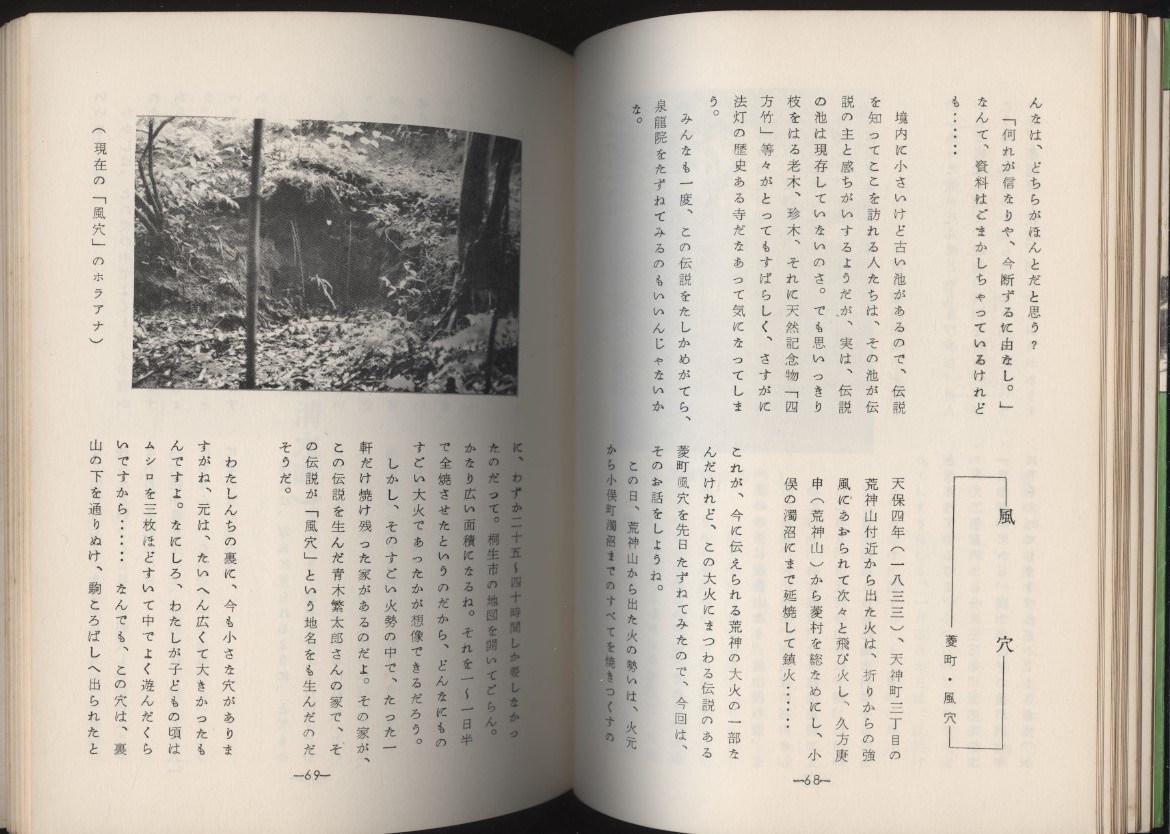 楽しい窓 桐生市の伝説 伝承 俗信仰　清水義男 昭45 非売品　検:桐生市立南小学校 梅田町 菱町 境野 広沢 川内町 地名 寺社 石造物 滝 観音_画像9