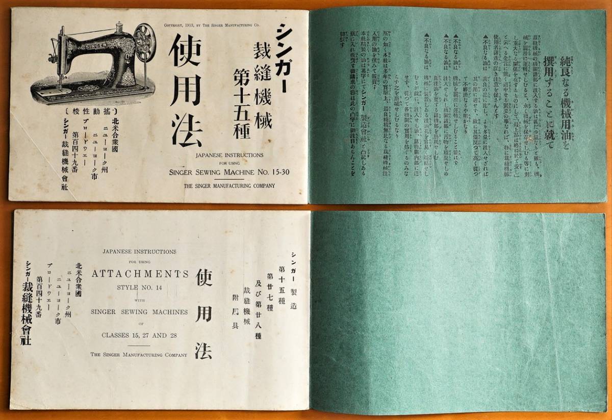 シンガーミシン取扱説明書 2冊 1912年 明治45年5月 /大正元年8月発行　 SINGER裁縫機械第十五種/二十七 二十八種使用法　　検:パンフ 取説_画像2