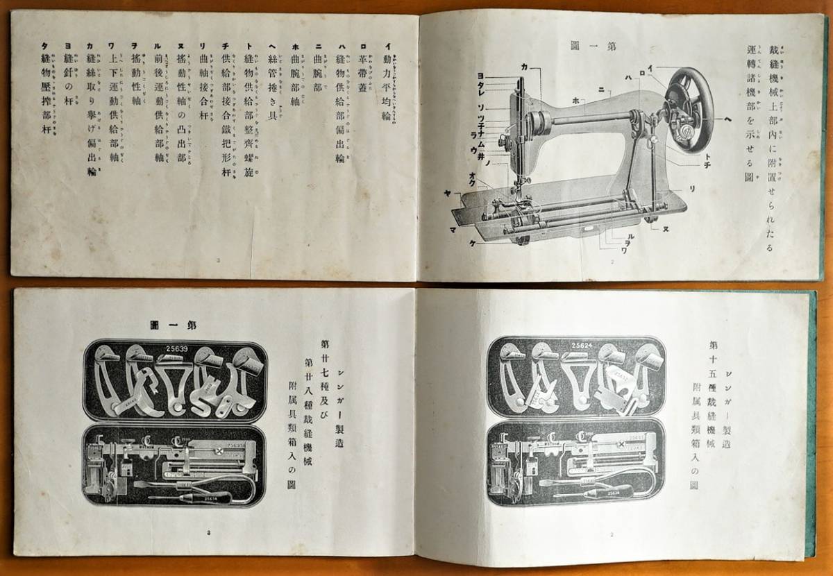 シンガーミシン取扱説明書 2冊 1912年 明治45年5月 /大正元年8月発行　 SINGER裁縫機械第十五種/二十七 二十八種使用法　　検:パンフ 取説_画像3