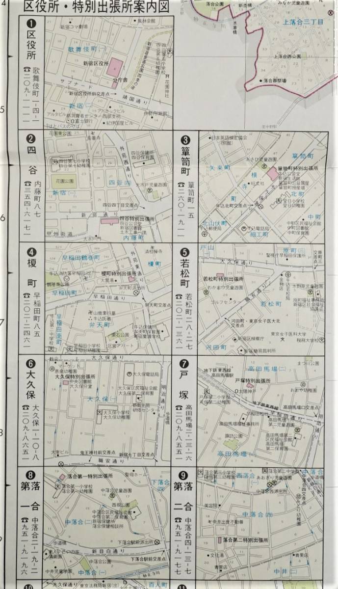 新宿区地図 1枚 新宿区役所企画部広報課発行 昭和62年2月発行 検:新宿区案内図 新宿区歴史 年中行事 郵便局学校病院公共施設電話番号一覧入_画像3