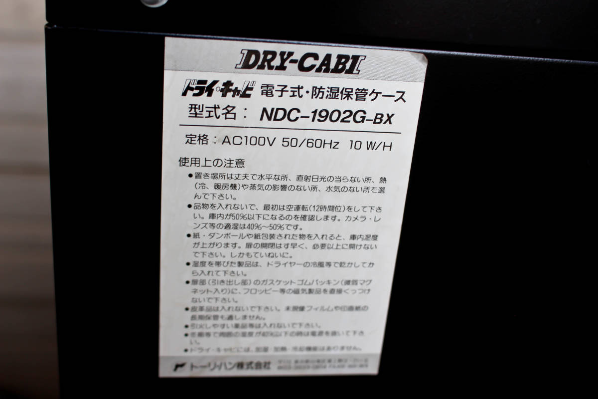 ★★★　トーリ・ハン DRY-CABI/ドライキャビ NDC-1902G-BX 縦型 2ドア 吹き抜け構造 防湿庫 保管庫　★★★_画像10