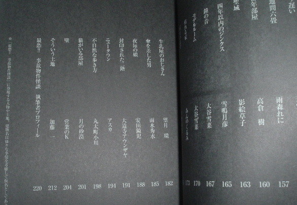 実録怪談 最恐事故物件〜実話怪談 心霊 北野誠 住倉カオス 村田らむ 大島てる 黒木あるじ 川奈まり子 営業のK 加藤一_画像4