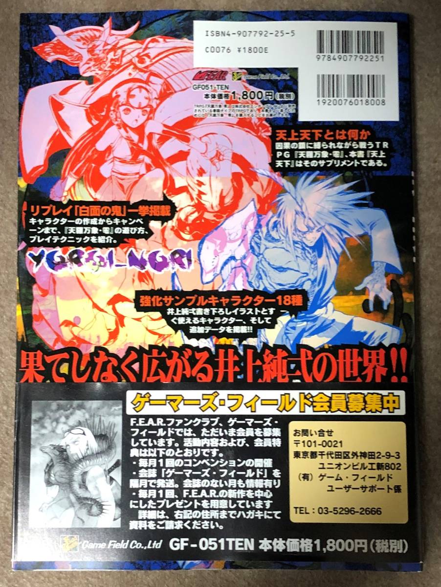 【TRPG】天羅万象・零&天上天下(サプリメント)初版本 Bibian 比比昂- 天上天下天羅万象・零サプリメント- Bibian 比比
