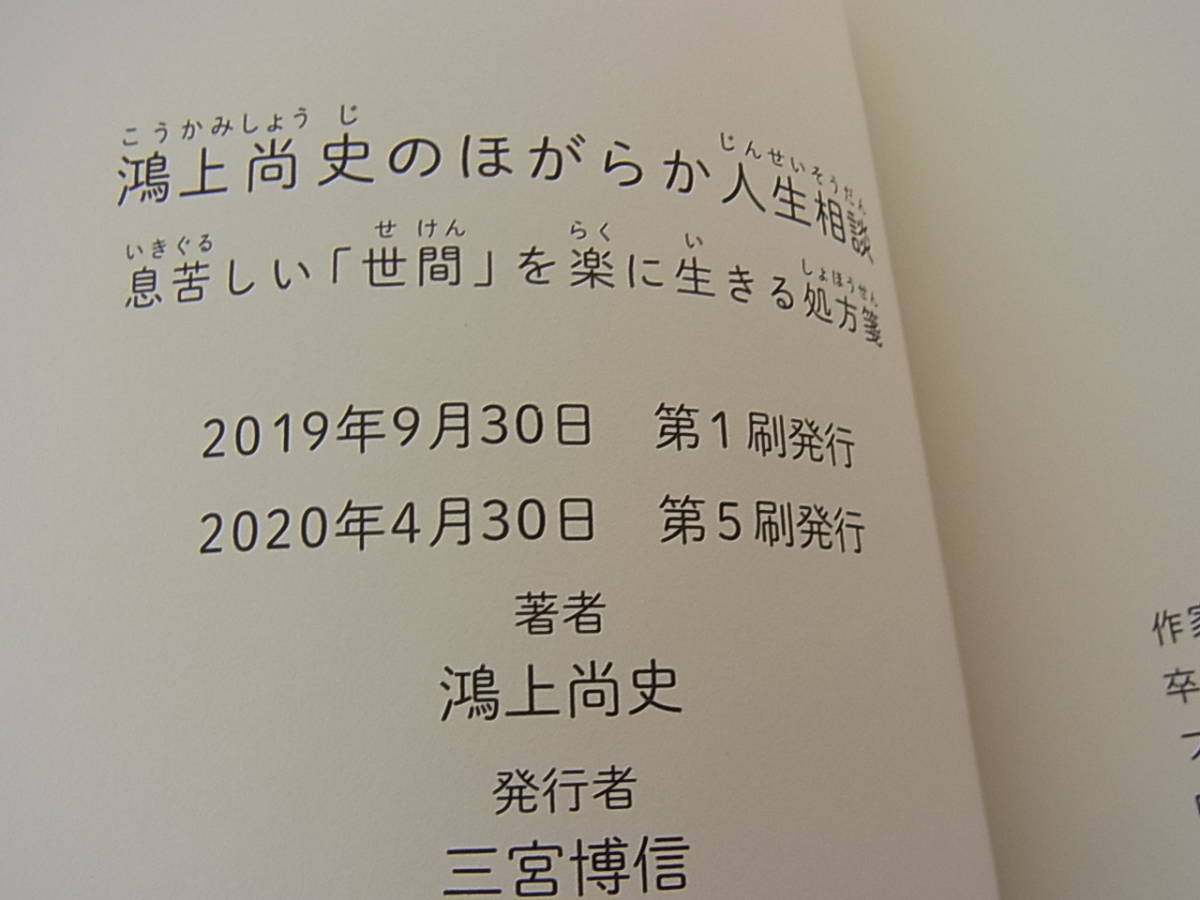鴻上尚史のほがらか人生相談 息苦しい「世間」を楽に生きる処方箋 単行本(人生論、メンタルヘルス)|売買されたオークション情報、ヤフオク! の商品情報をアーカイブ公開 鴻上尚史のほがらか人生相談 息苦しい「世間」を楽に生きる処方箋