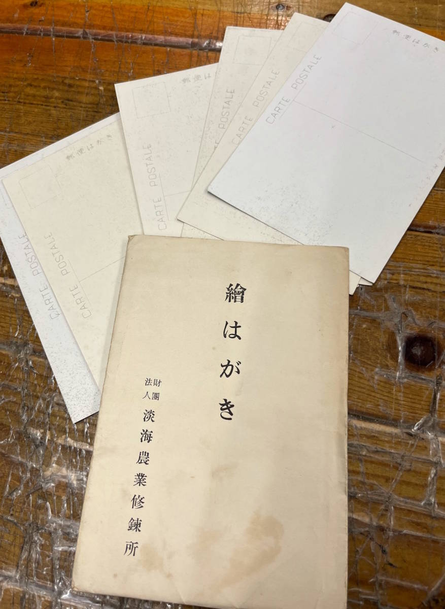 レア 貴重戦前絵葉書 古写真 資料袋付枚滋賀 近江八幡 淡海