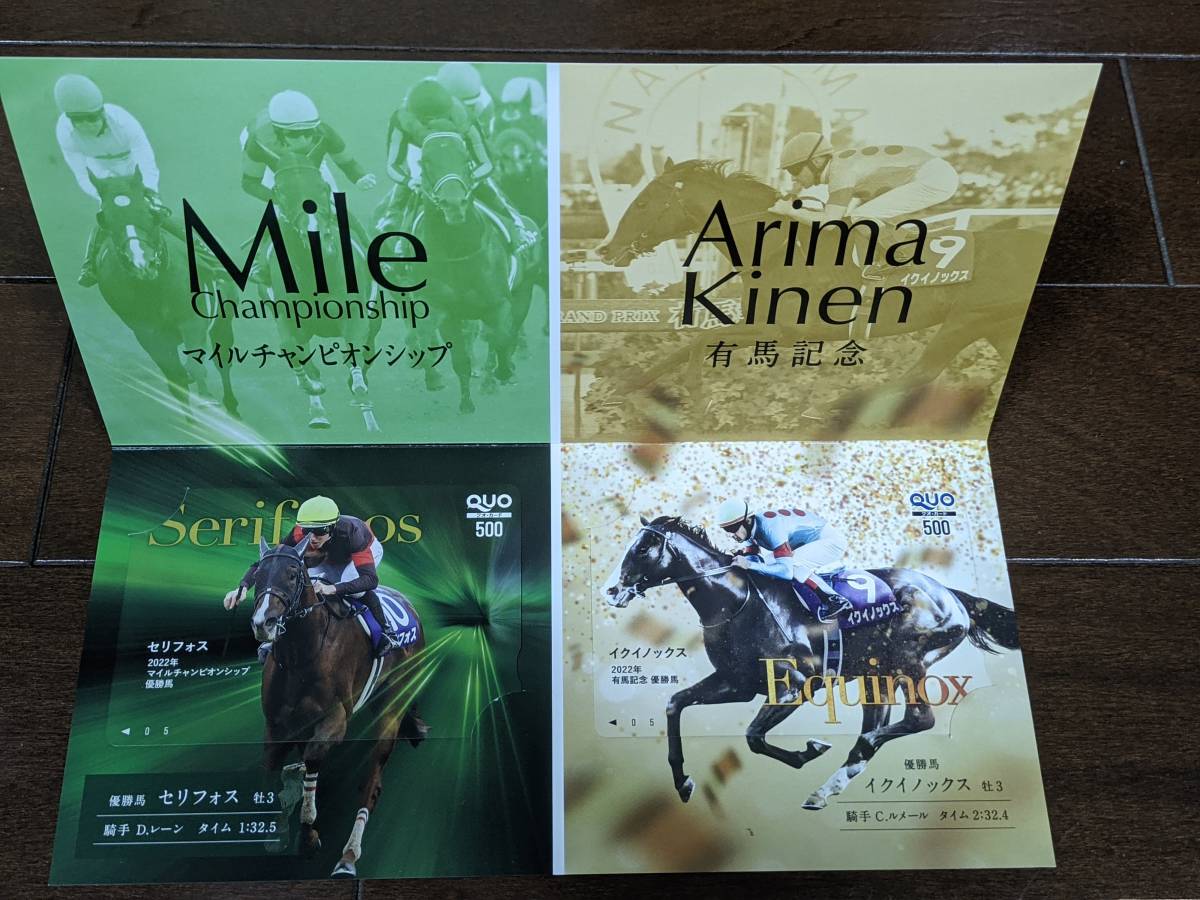 送料無料 JRA 有馬記念キャンペーン 当選品 B賞 QUOカード500円分×2種セット イクイノックス セリフォスの画像1