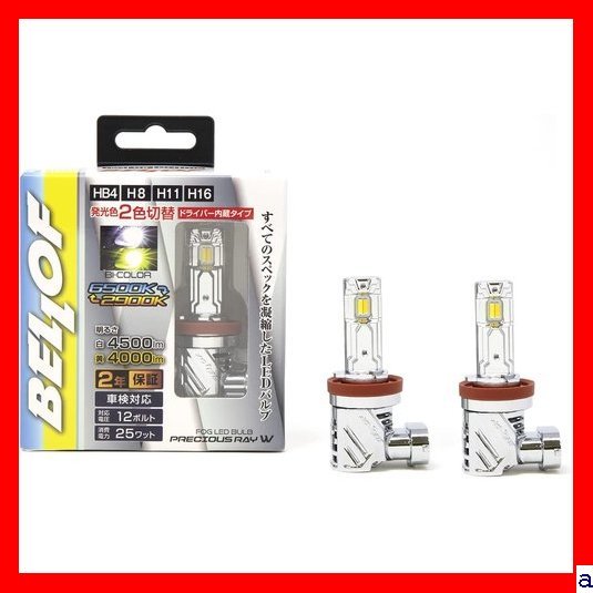 美品】 LEDヘッドライト、フォグランプ 送料無料 H1/H3/PXS26 BELLOF