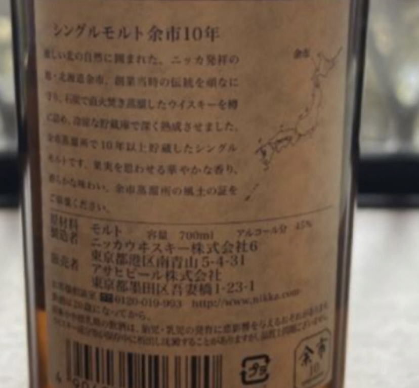 ニッカ シングルモルト 余市10年 送料無料 | www.bauen.com.ar