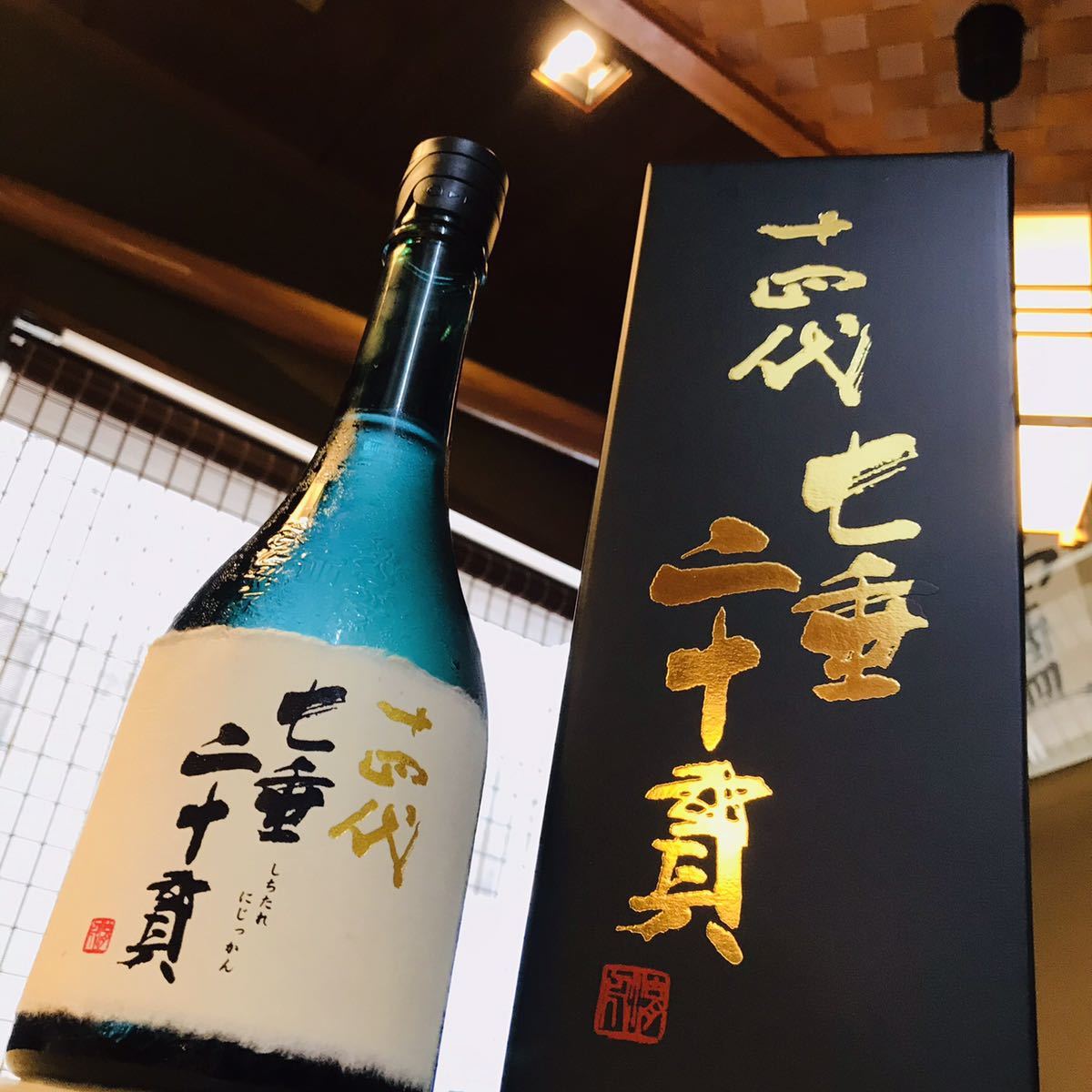 十四代 七垂二十貫 純米大吟醸 720ml 製造年月日:2022年11月 ・箱付き