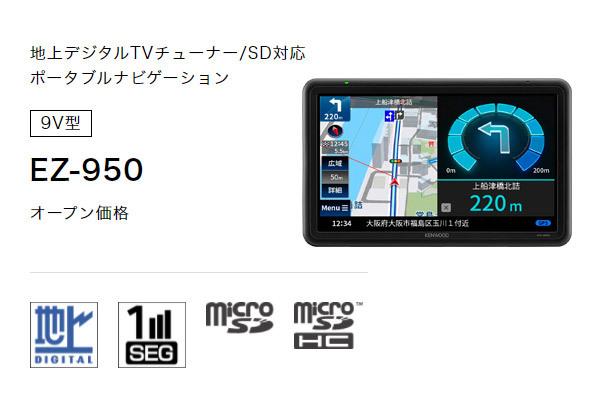 KENWOODケンウッドEZ-950地上デジタル(フルセグ)TVチューナー/SD対応ポータブルナビゲーション9V型モデル_画像3