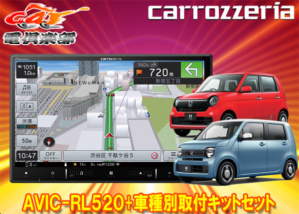 【取寄商品】カロッツェリア8V型楽ナビAVIC-RL520+KLS-H808DホンダN-WGN(JH3・4系R4.9～)/N-ONE(JG3・4系R4.8～)用取付キットセットの画像1