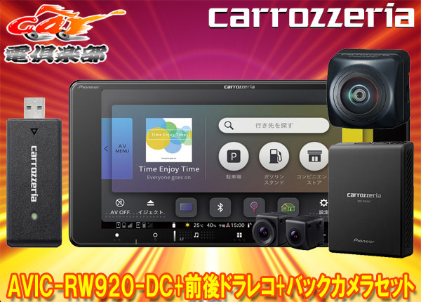 【取寄商品】カロッツェリア7V型200mm楽ナビAVIC-RW920-DC+VREC-DS810DC+ND-BC300前後ドライブレコーダー/高画質バックカメラセット