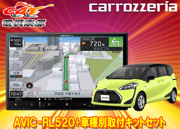 【取寄商品】カロッツェリア8V型楽ナビAVIC-RL520+KLS-Y808Dシエンタ(170系)用取付キットセット_画像1