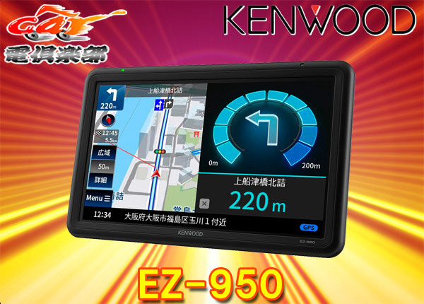 KENWOODケンウッドEZ-950地上デジタル(フルセグ)TVチューナー/SD対応ポータブルナビゲーション9V型モデル_画像1