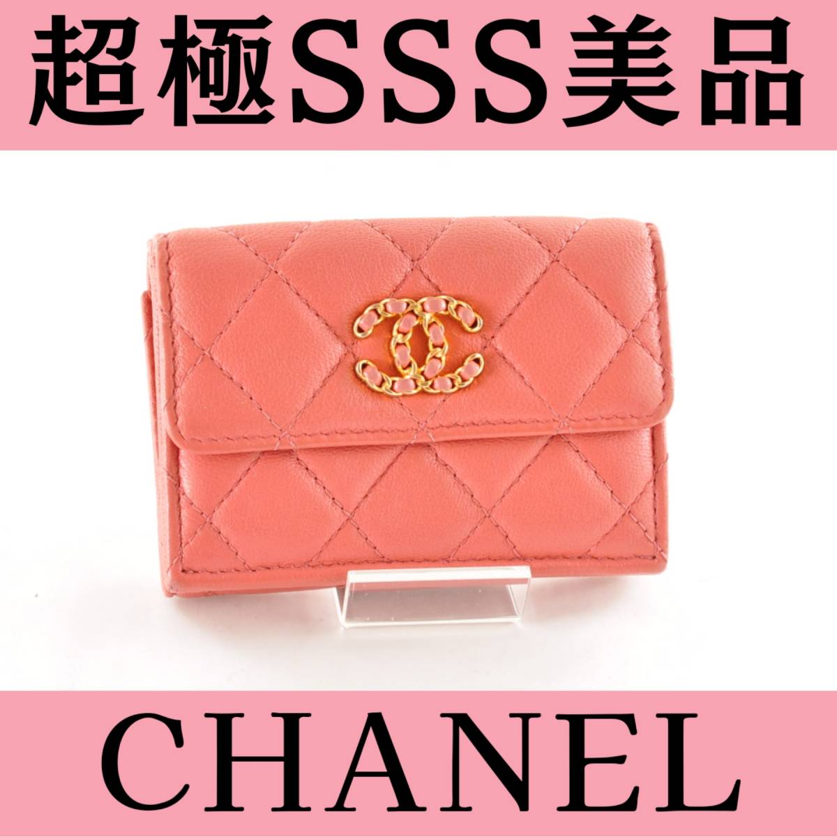 CHANEL シャネル 【SSS】 スモール フラップウォレット 三つ折り財布 ピンク