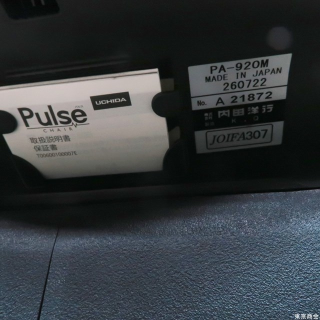 展示品】ウチダ/内田洋行 Pulse/パルス メッシュバック 可動肘