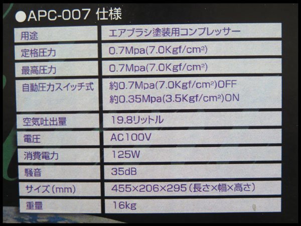 △D) エアテックス 静音 コンプレッサー APC-007 吹き付け/塗装/模型/プラモデル/ホビー/家庭用/エアコンプレッサー/エアブラシ/AIRTEX