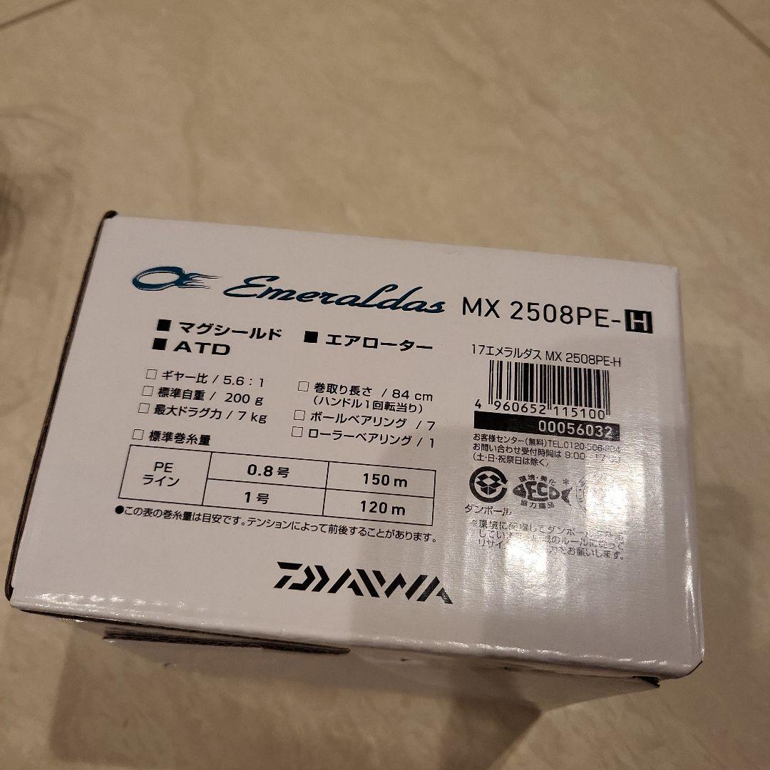 新品 ダイワ(DAIWA) 17 エメラルダスMX 【2508PE-H】 スピニングリール