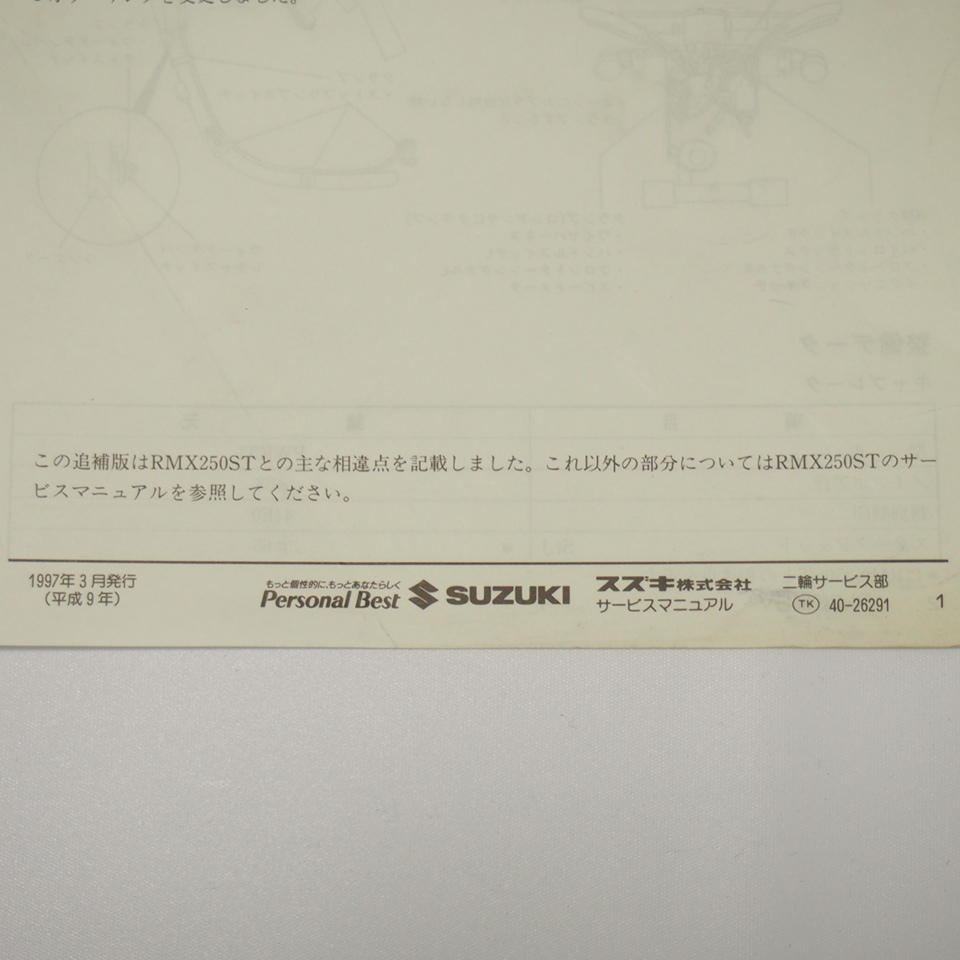 RMX250S追補版サービスマニュアルSJ14Aネコポス送料無料1997年3月発行RMX250SV_画像3