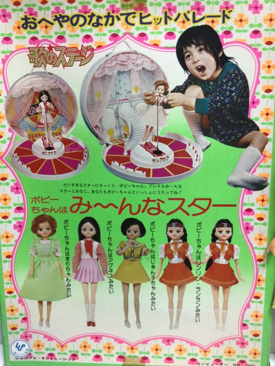 Yahoo!オークション - 当時物/ポピー/アグネスチャン/着せ替え Yahoo!オークション - 当時物/ポピー/アグネスチャン/着せ替え