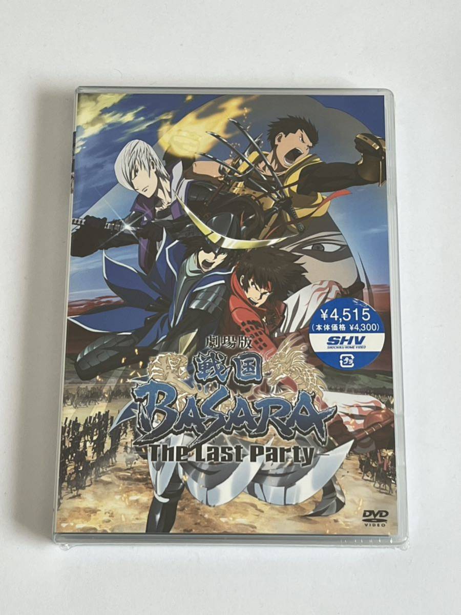 劇場版 戦国BASARA The Last Party DVD 新品未開封