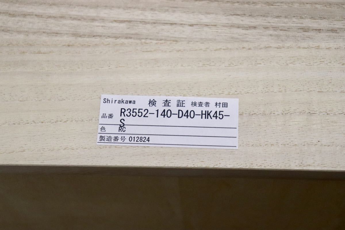 GMFH395○シラカワ Shirakawa キャビネット リビングボード カップ