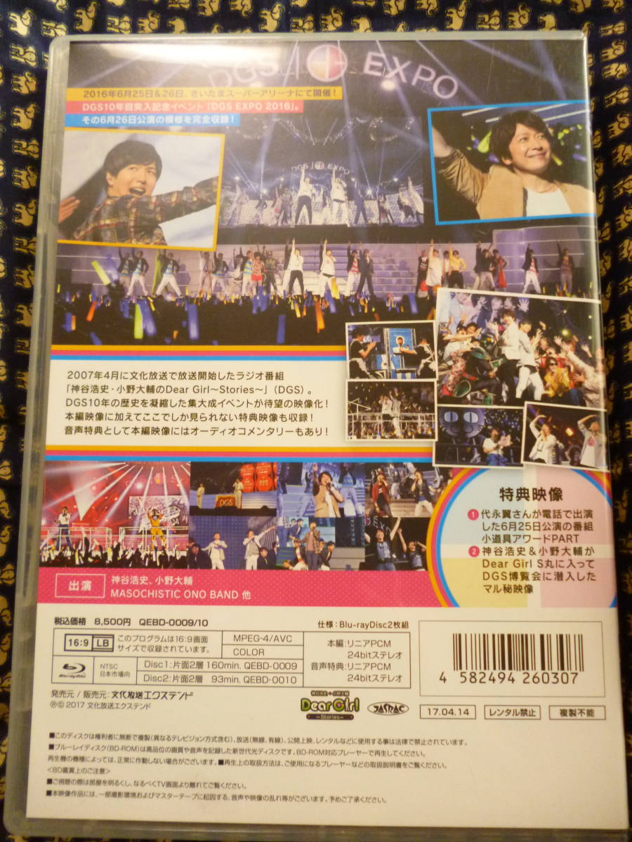 美品/ブルーレイ2枚組★DGS EXPO 2016・DearGirl~Stories~ 10周年・さいたまスーパーアリーナ●253分・8.500円盤●神谷浩史/小野大輔_画像2