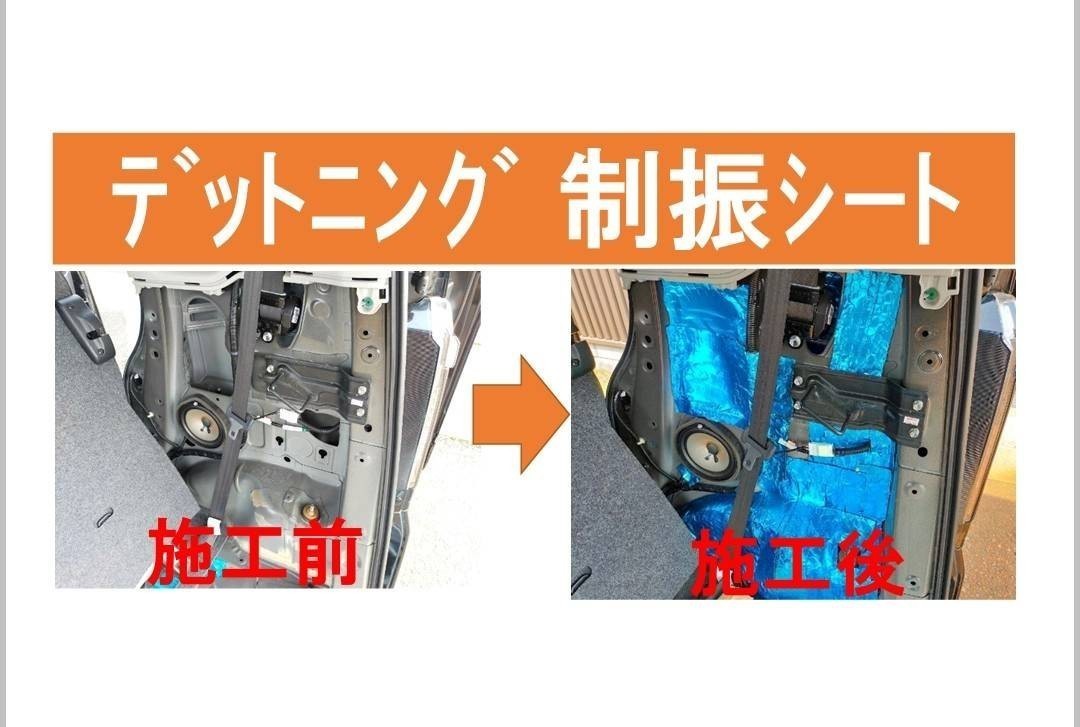 デッドニングシート 制振シート 吸音材 3種の音質大革命セットDX