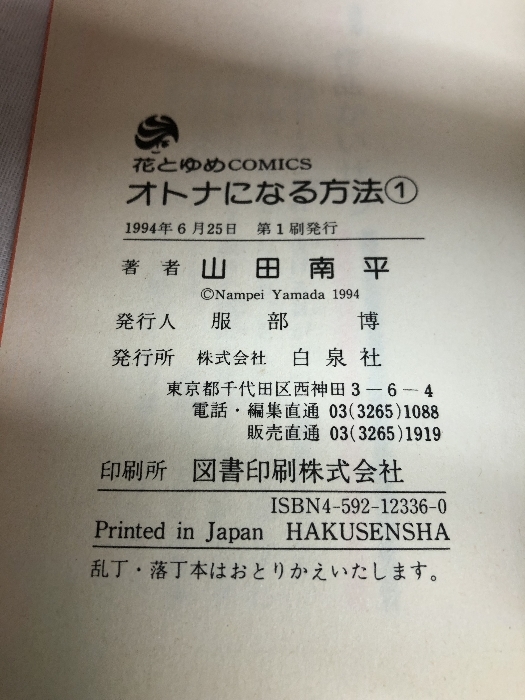 【中古】オトナになる方法 全10巻揃い 白水社 山田南平 花とゆめコミ…_画像3