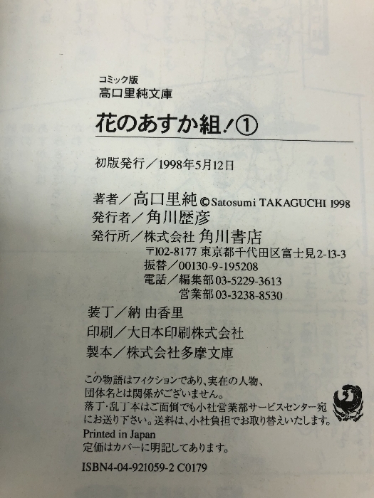 【中古】花のあすか組! 全13巻揃い 角川書店 高口里純 コミック版高…_画像3