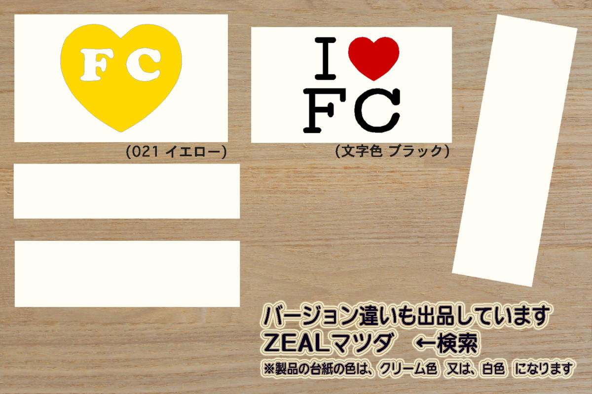 heart FC ステッカー RX-7_FC3S_FC_セブン_GT_GT-R_GT-X_GT-リミテッド_頭文字D_13B_ロータリー_改_改造_チューニング_カスタム_ZEALマツダ_画像3