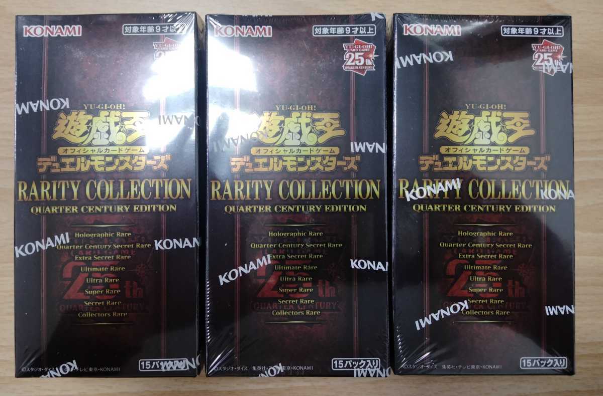 遊戯王「RARITY COLLECTION -QUARTER CENTURY EDITION」３BOXセット