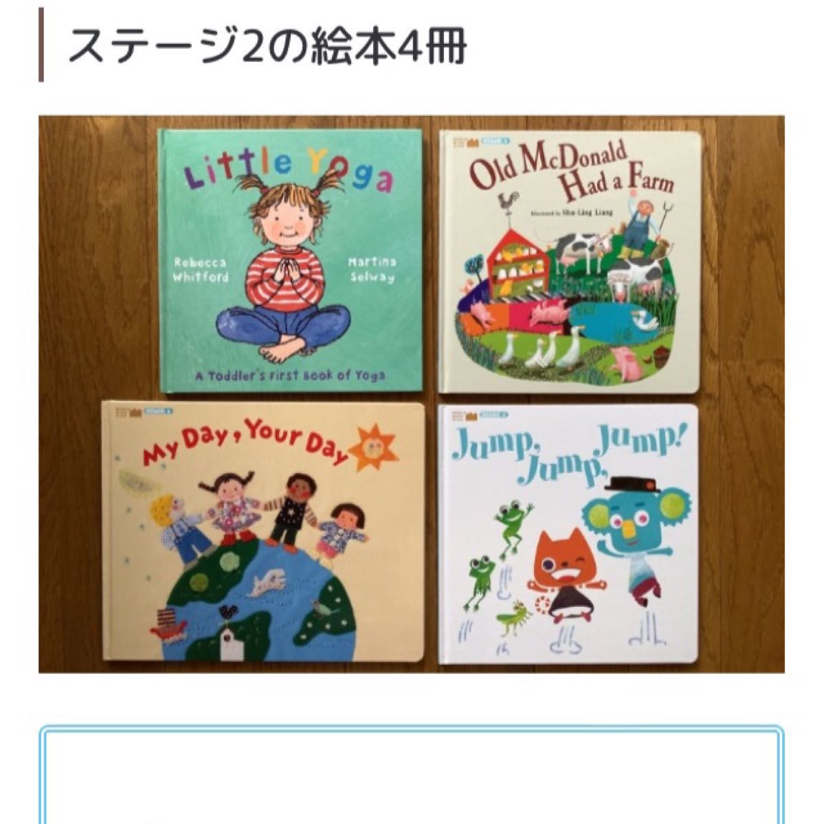 ワールドワイドキッズ ステージ2 絵本セット ４冊 WORLD WIDE KIDS