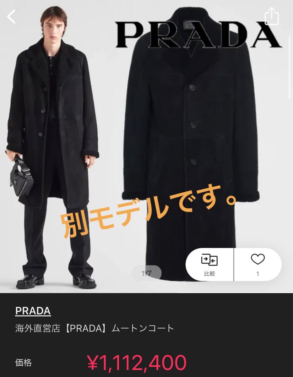 【定価80万円超】PRADA プラダ　ムートンコート　ヴィンテージ　一点物 ロングコート