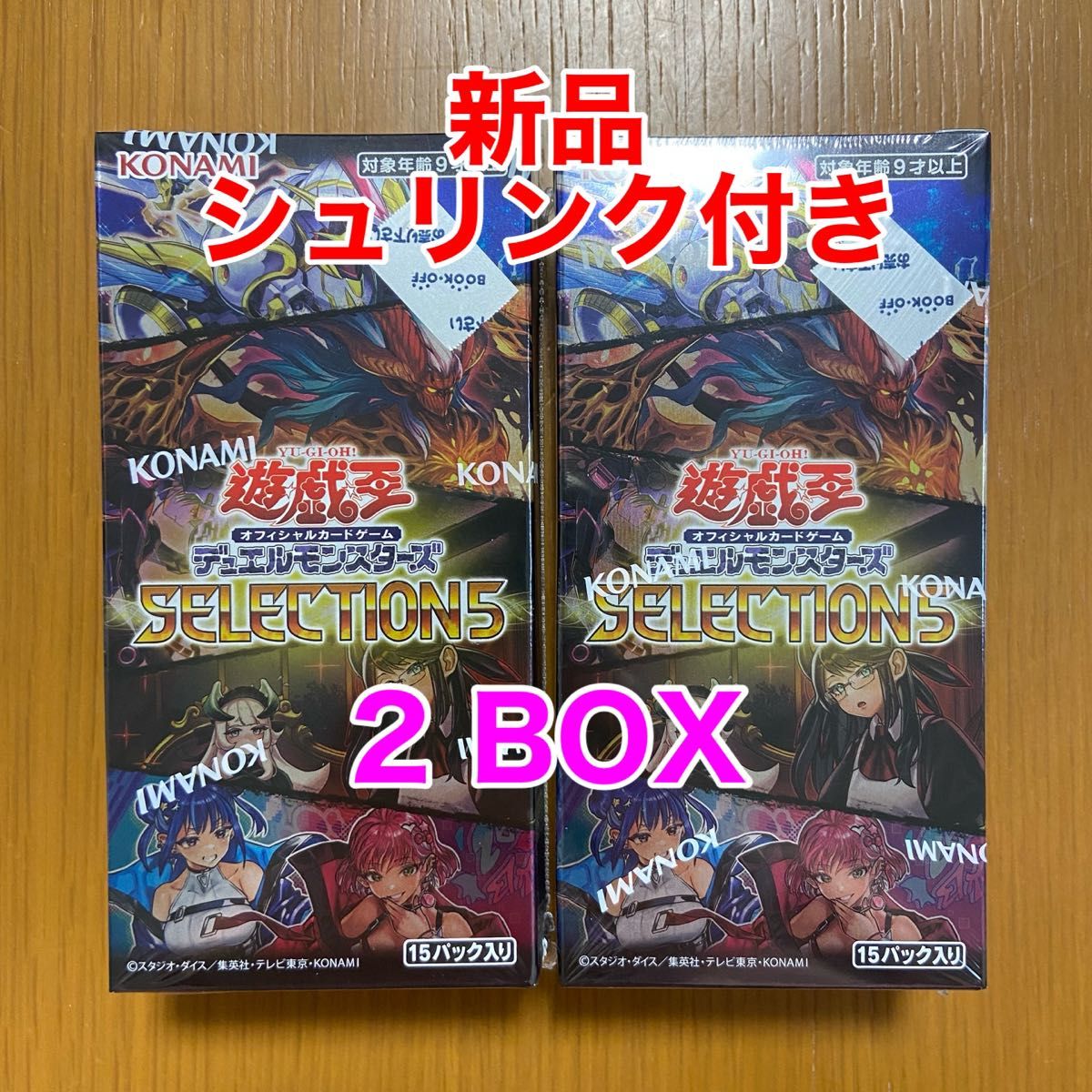 新品】遊戯王 セレクション5 selection5 2BOX シュリンク付き-