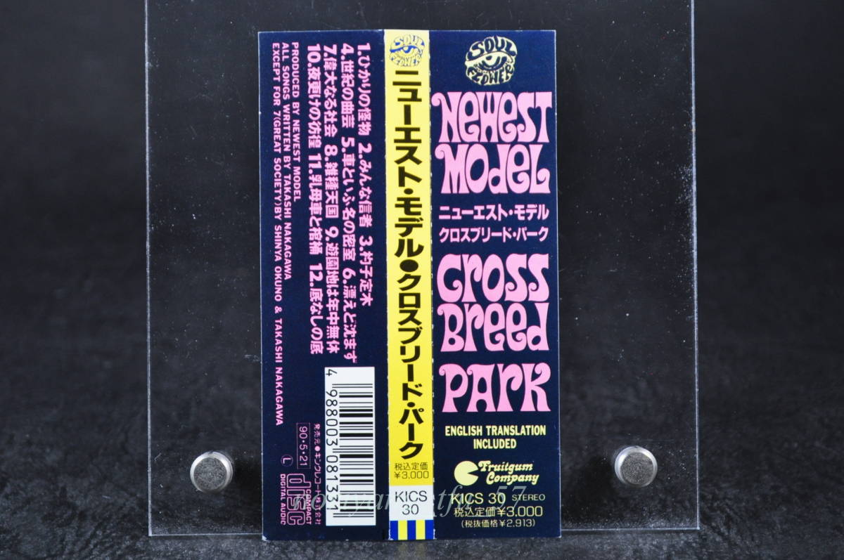 帯付☆ ニューエスト・モデル クロスブリード・パーク / NEWEST MODEL Crossbreed Park ■90年盤全12曲 CD アルバム 中川敬 KICS30 美品 _画像5