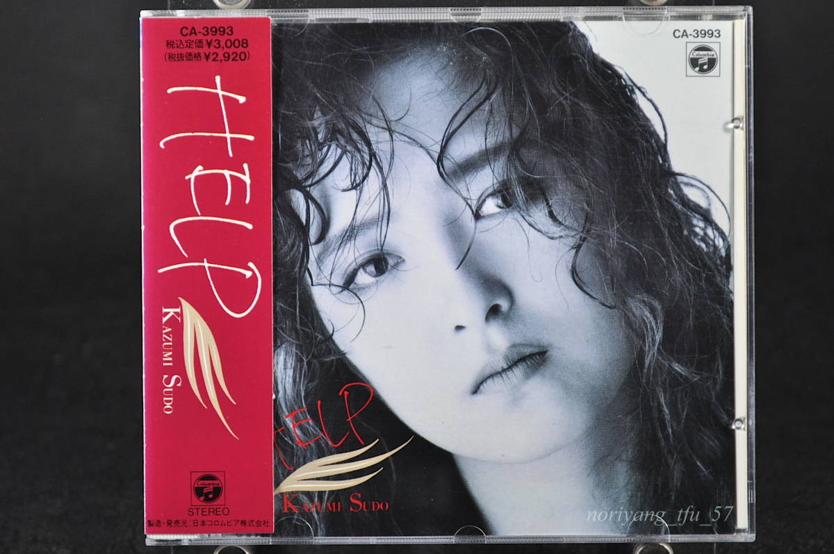 稀少 直筆サイン入り 帯付 廃盤☆ 須藤和美 HELP / ヘルプ □89 稀少 直筆サイン入り 帯付 廃盤☆ 須藤和美 HELP / ヘルプ □89