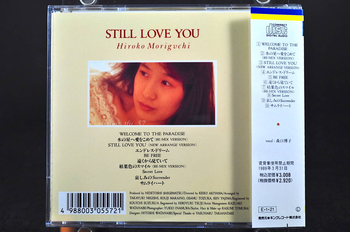  с лентой . -тактный запись * Moriguchi Hiroko STILL LOVE YOU / стойка ru Rav You CD BEST альбом вода. звезда . love ....,Z Gundam, Ronin Warriors прекрасный товар 