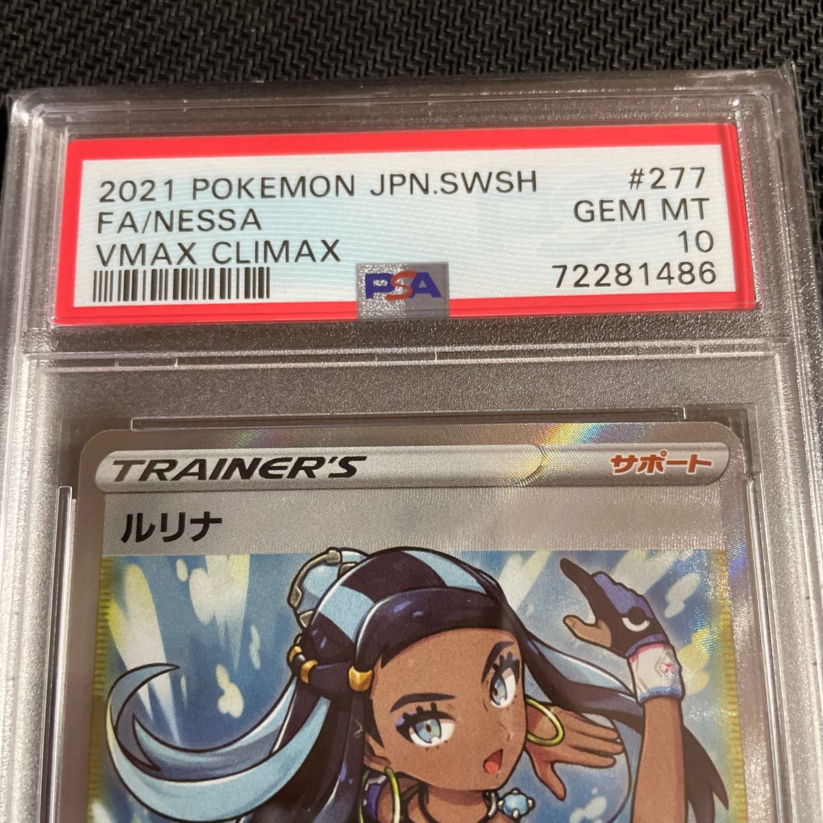 PSA10 ポケモンカード ルリナ SR pokemon SAR VMAX PSA10 ポケモンカード ルリナ SR pokemon SAR VMAX