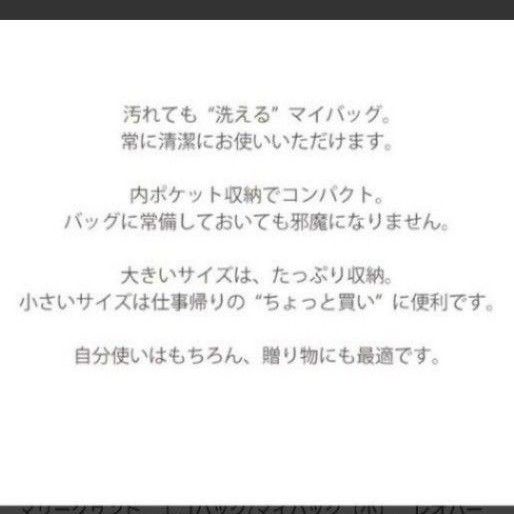 今だけ価格☆新作☆マリークヮント　洗える　エコバッグ　ベージュ　未使用　タグ付き　匿名発送