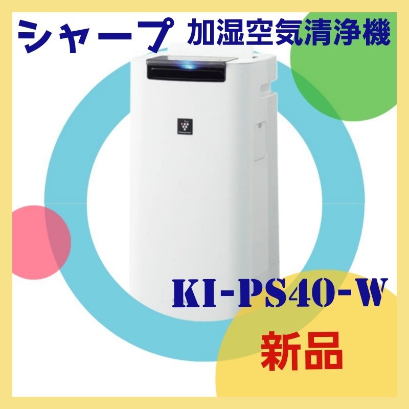 海外限定】 シャープ 空気清浄機 加湿空気清浄機 プラズマクラスター