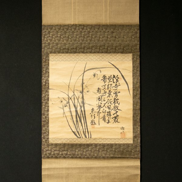 868【模写】 高杉晋作 賛 雨山 画 墨蘭図 奇兵隊 長州藩 幕末維新 868【模写】 高杉晋作 賛 雨山 画 墨蘭図 奇兵隊 長州藩 幕末維新