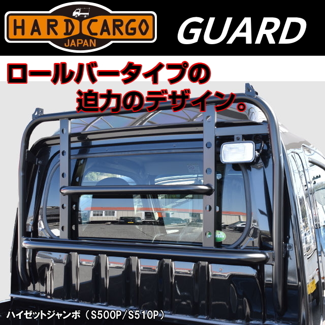 HARD CARGO ハードカーゴ ガード 鳥居★ハイゼットジャンボ S500P/S510P ハイルーフ用_画像1