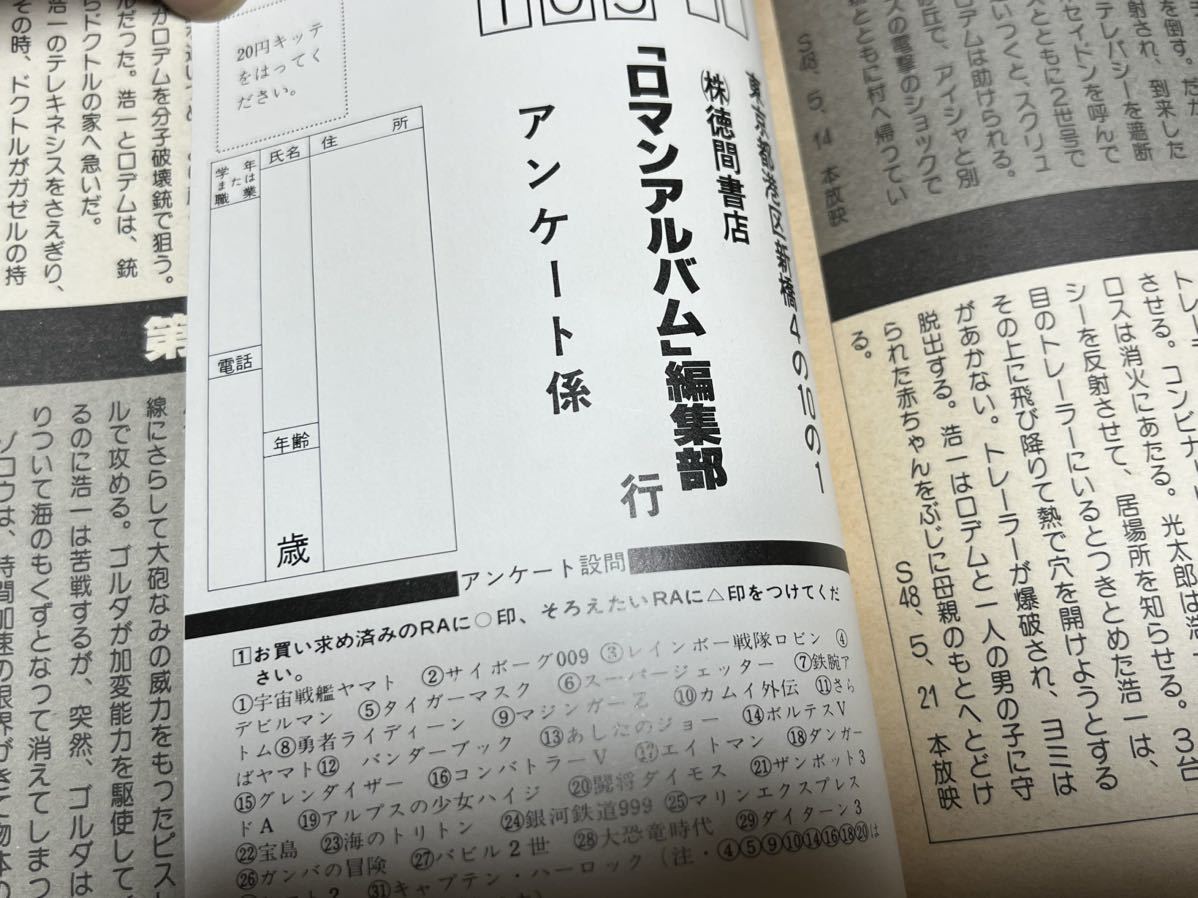 『バビル2世』ロマンアルバム27 アニメージュ・スペシャル　難あり_画像10