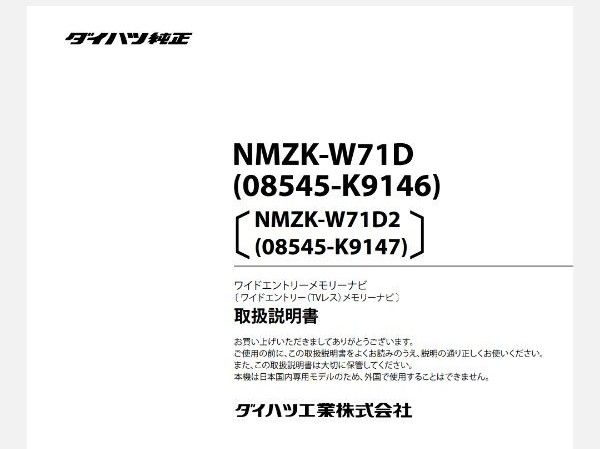 値下げ ダイハツ純正ワイドエントリーナビ｜PayPayフリマ