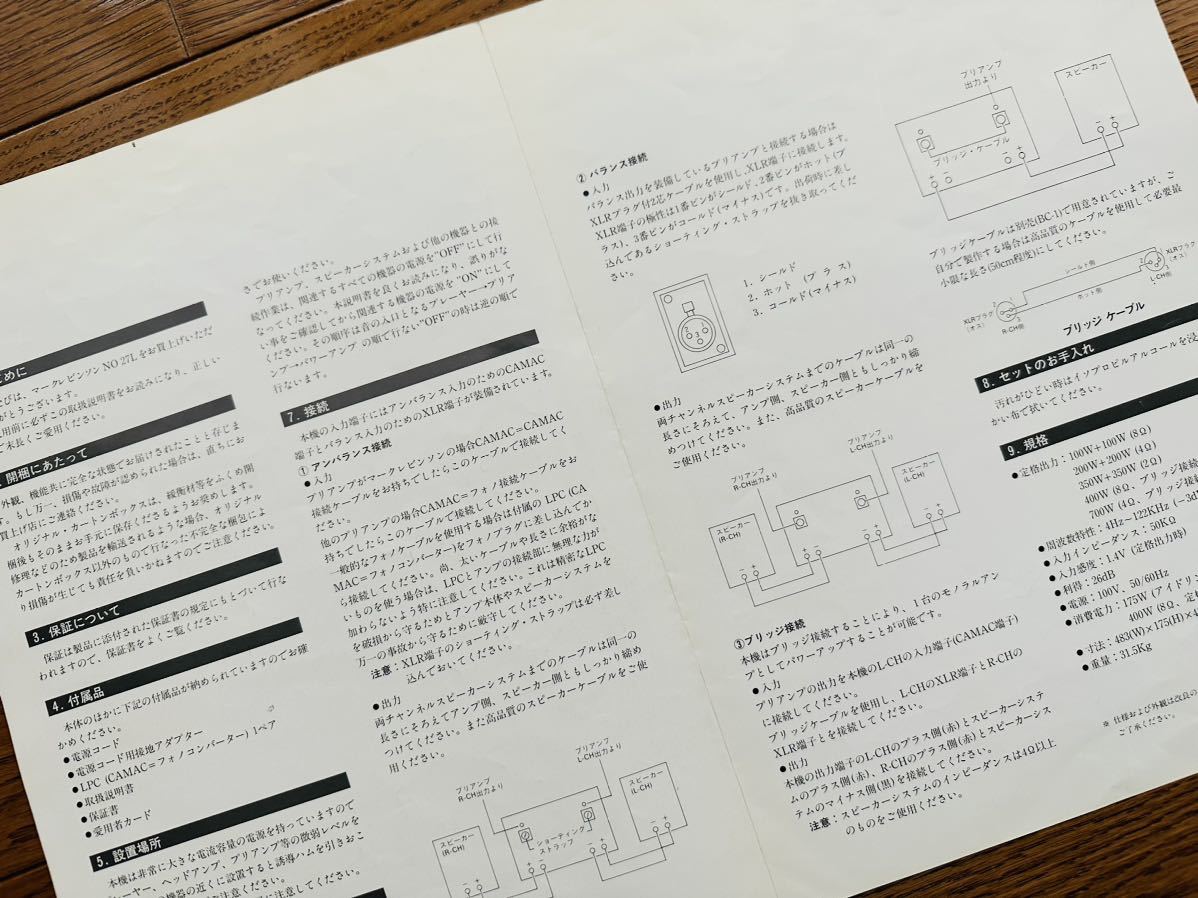 【値下げ！送料無料】マークレビンソン Mark Levinson No 27L 取説 取扱説明書【匿名配送】_ここに写っているものが全てです。