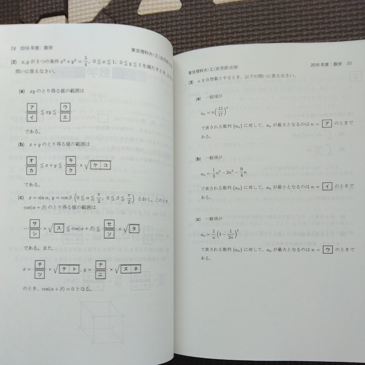 送料無料東京理科大学工学部・基礎工学部B方式赤本2017_画像3