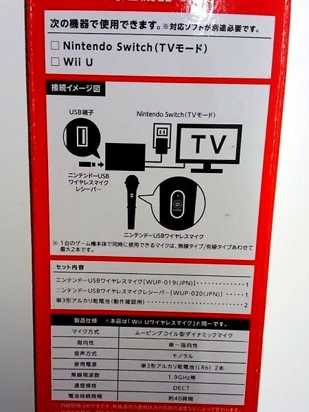 ♪Nintendo ニンテンドー USBワイヤレスマイク 無線式 WUP-019 Nintendo Switch Wii U 現状品♪ジャンク品_画像8