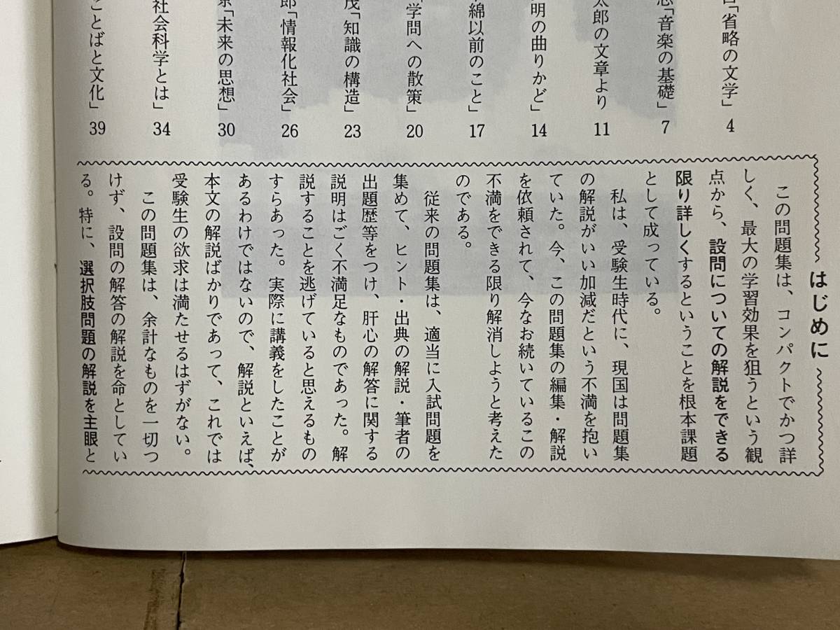 田村の基礎強化現代文 代々木ゼミ方式